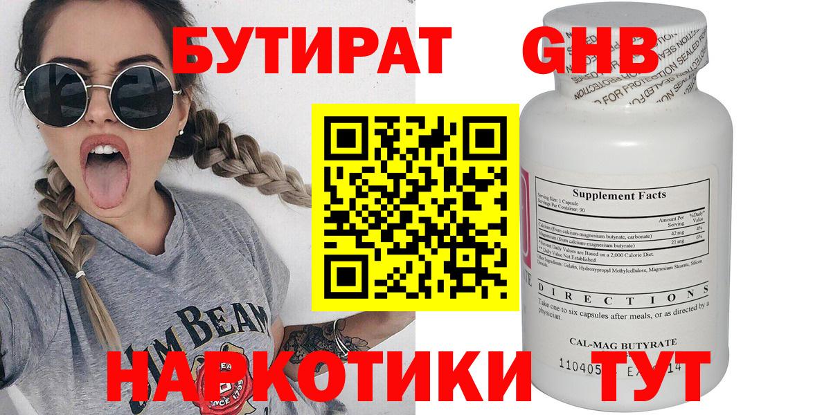 Бийск  БУТИРАТ Butirat  Вход с VPN 