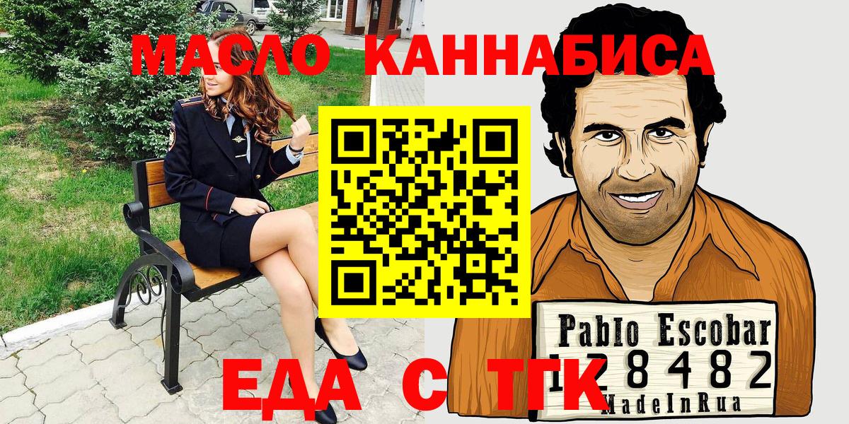 Бийск  Еда ТГК конопля  Вход с VPN 