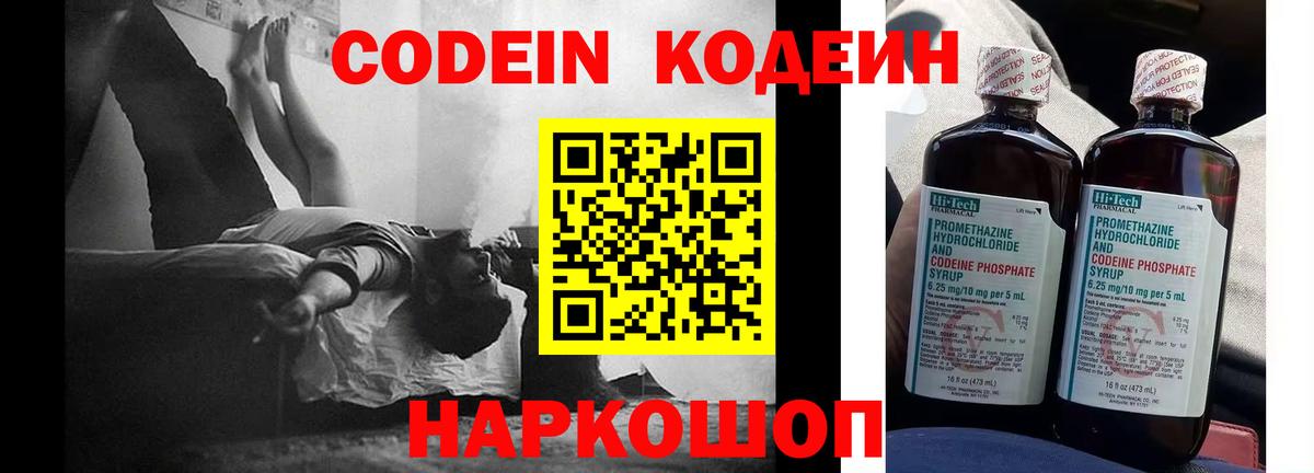 Бийск  Кодеиновый сироп Lean Purple Drank  Кодеин Purple Drank  Вход с VPN 