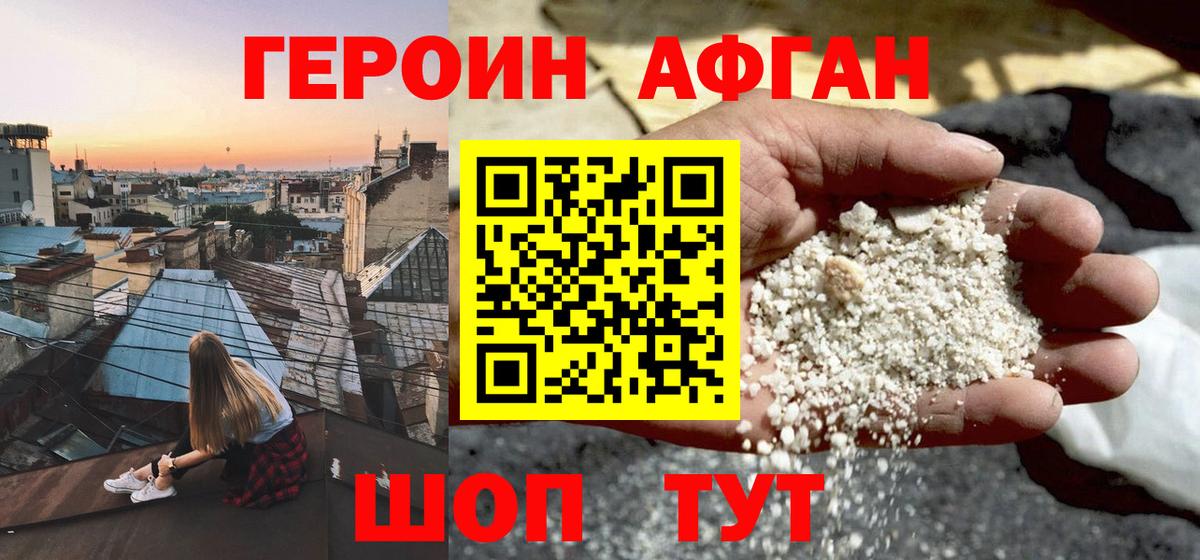 Героин афганец  ГЕРОИН  Бийск  Вход с VPN 