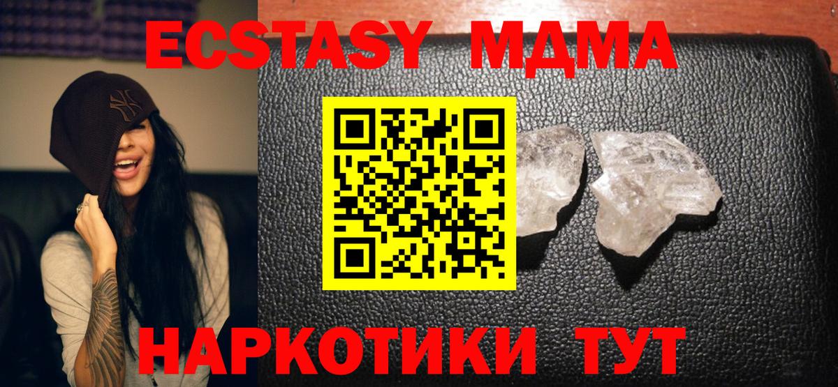 MDMA молли  Вход с VPN  MDMA  Бийск 