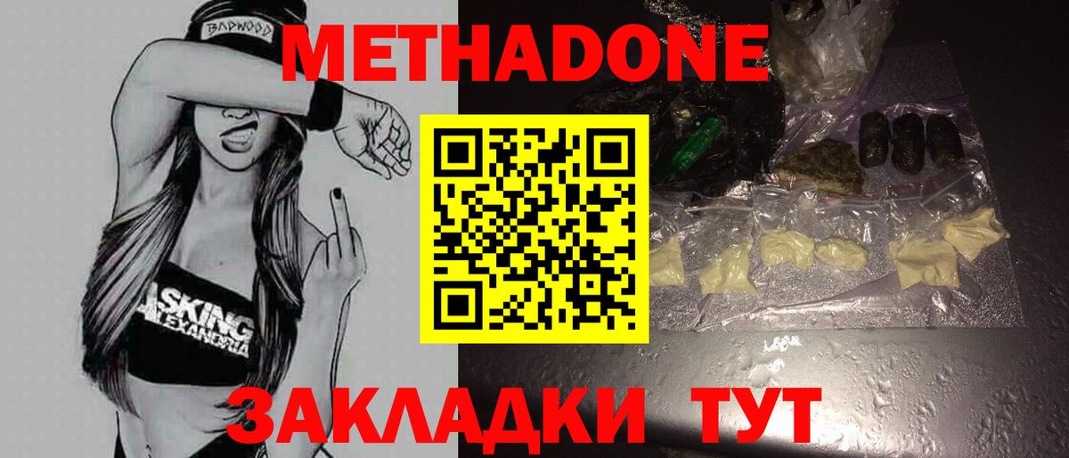 Бийск  МЕТАДОН VHQ  omg зеркало  Метадон кристалл  Вход с VPN 