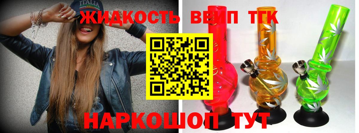 ТГК гашишное масло Бийск