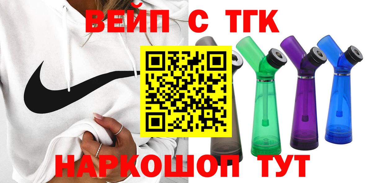 Дистиллят ТГК вейп  Вход с VPN  Бийск 